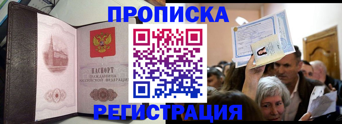 прописка законно в Искитиме