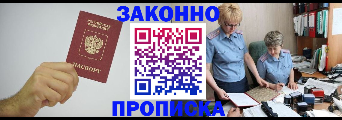 прописка в Искитиме