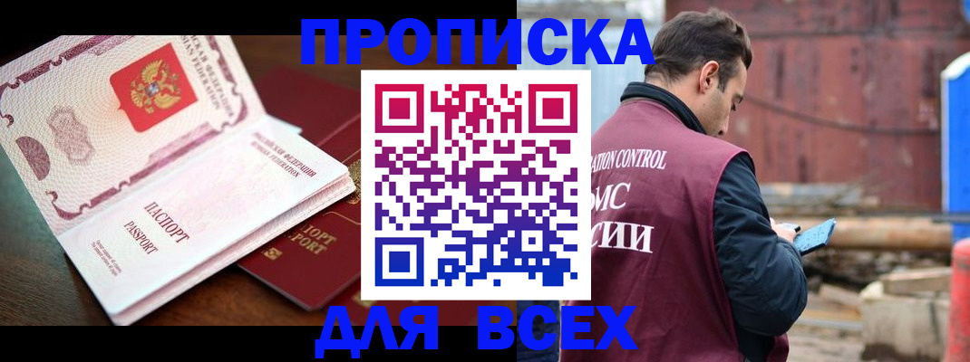 временная регистрация в квартире в Искитиме