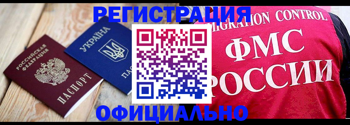 прописка штамп в Искитиме
